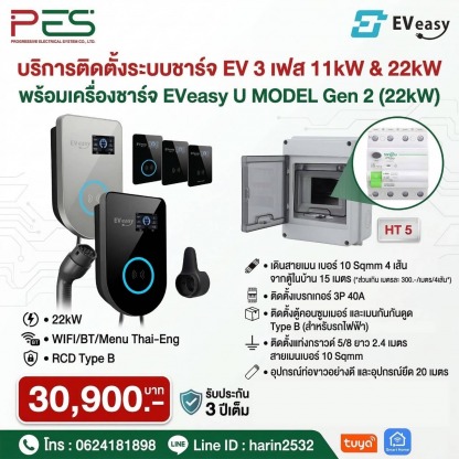 บริษัทติดตั้งระบบชาร์จEV3 - ช่างรับเหมาระบบไฟฟ้า นนทบุรี - พี อี เอส