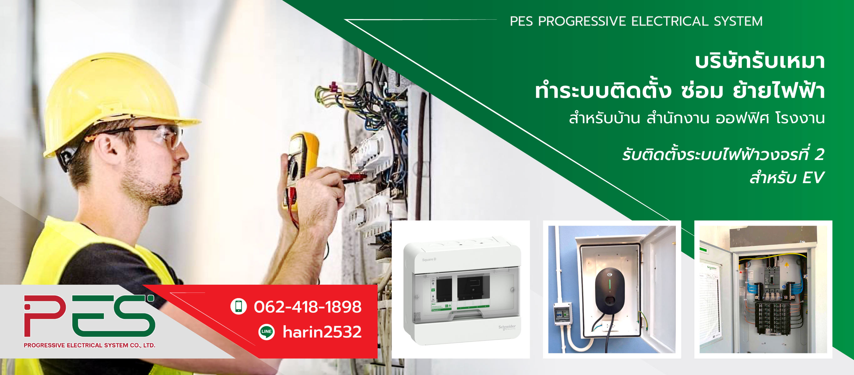 บริษัทรับเหมาทำระบบติดตั้งซ่อมย้ายไฟฟ้า - พีอีเอส